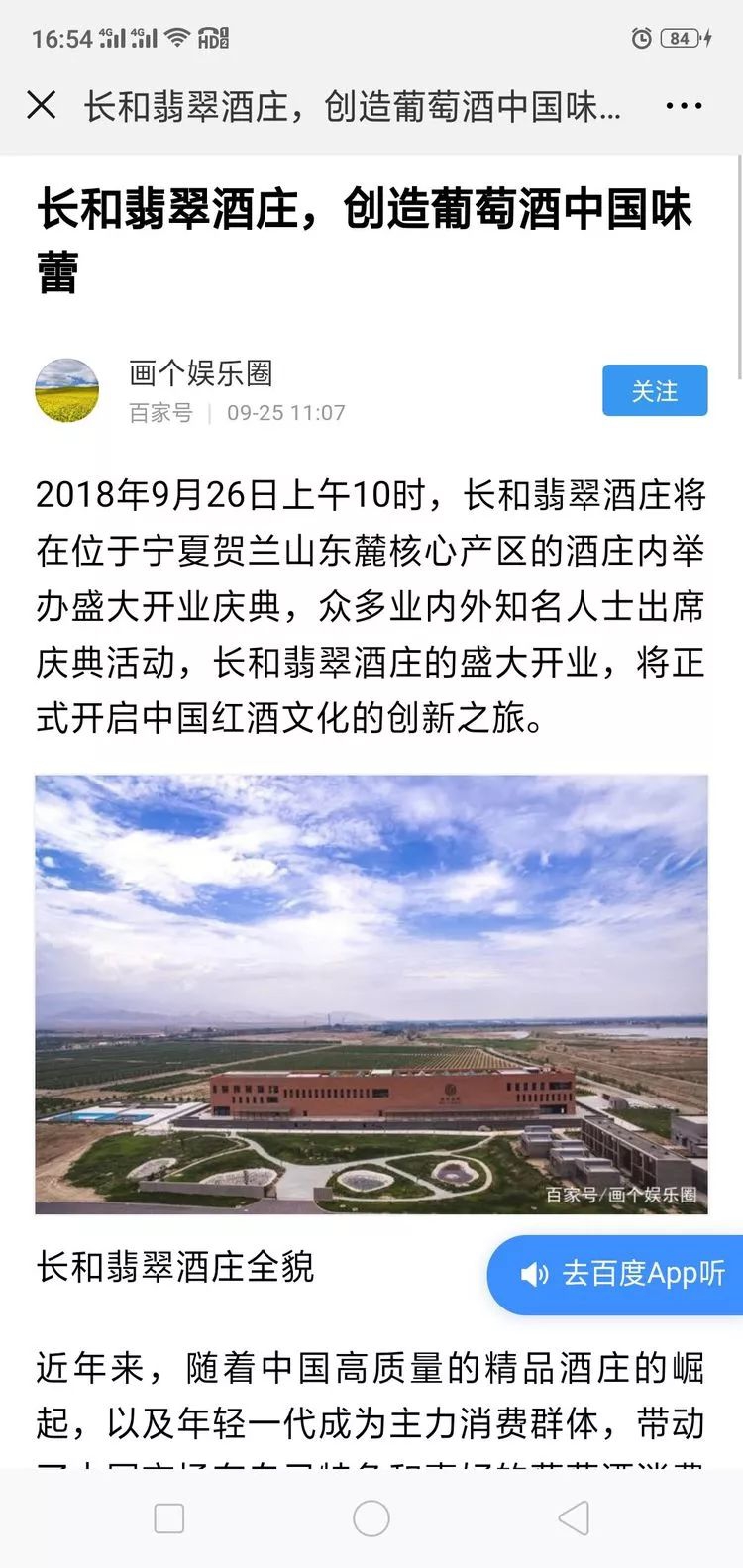 長和翡翠酒莊開業(yè)盛典2.jpg